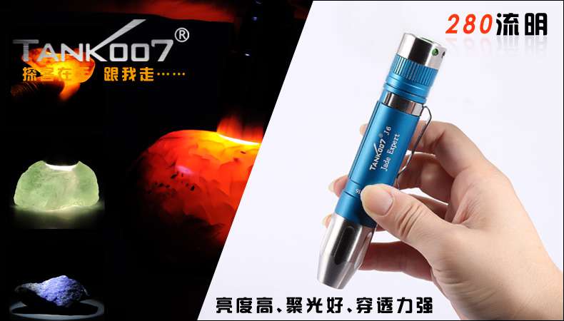 新手收藏家必用珠寶玉石鑒定工具——TANK007照玉手電筒！